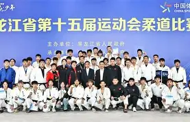 全国柔道锦标赛山东队获7金成最大赢家 全国柔道锦标赛山东队获7金成最大赢家